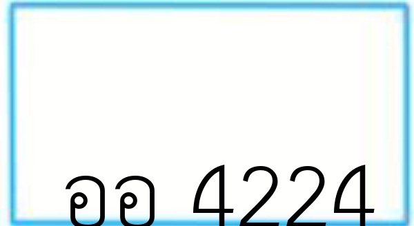 ออ 4224